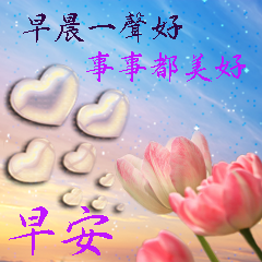 早安你好動態問候貼圖
