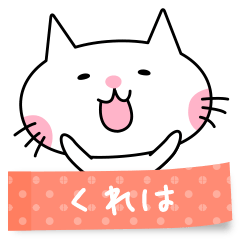 A cat named Kureha sticker