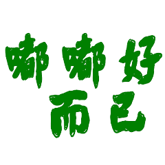 Taiwanese Text - 5