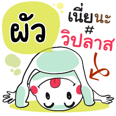 Phua , Chat Massage