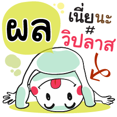 Phol , Chat Massage