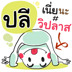 Plee , Chat Massage