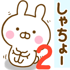 Rabbit Usahina shacho 2