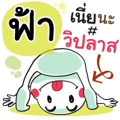 Fah , Chat Massage