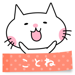 A cat named Kotone sticker
