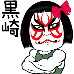 Kurosaki Muscle Kabuki Name Sticker