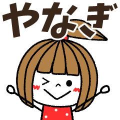 yanagi Message