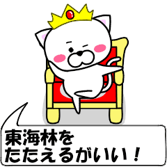 "syouzi" dedicated name Sticker Move