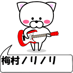 "umemura" dedicated name Sticker Move