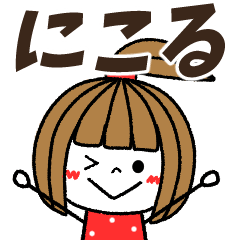 nikoru Message