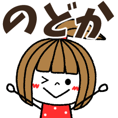nodoka Message