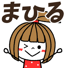 mahiru Message