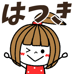 hatsuki Message