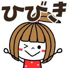 hibiki Message