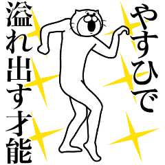 Cat Sticker Yasuhide