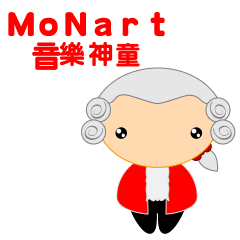 音樂神童-MoNart (音樂日常用語篇1)