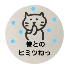 Simple cat for maki