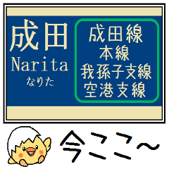 Inform station name of Narita line2