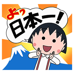 Chibi Maruko: Look Who's Talking Now!