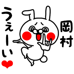 Kanji de Okamura love love sticker
