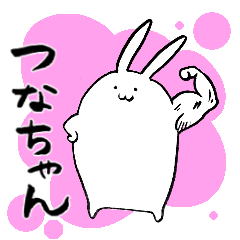 TSUNA's sticker by rabbit.