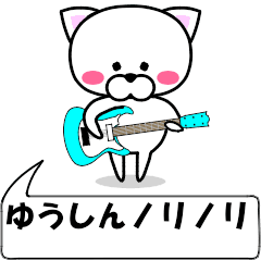 "yuushin" dedicated name Sticker Move