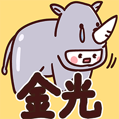 Kanemitsu's very cute Sticker!!
