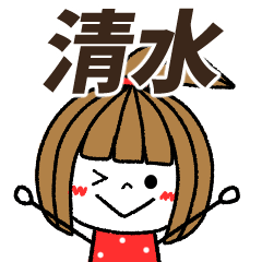 shimizu Message