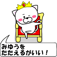 動く みゆう 専用の名前スタンプ Line スタンプ Line Store