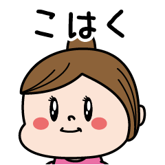 こはく のパリピ名前すたんぷ Line スタンプ Line Store
