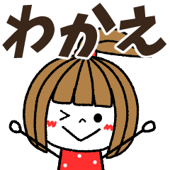 wakae Message