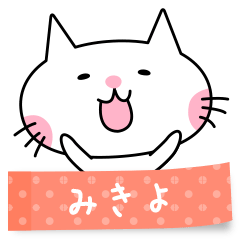 A cat named Mikiyo sticker