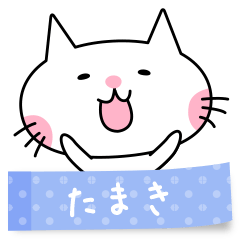 A cat named Tamaki sticker