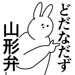 山形弁 誰でも使える方言 Line スタンプ Line Store 山形弁 誰でも使える方言 Line スタンプ Line Store