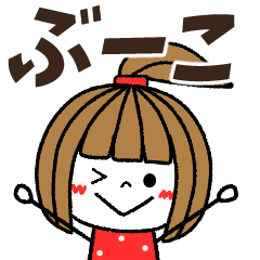 bu-ko Message