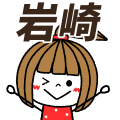iwasaki Message