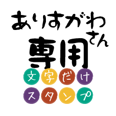 Only for Arisugawa Text Sticker