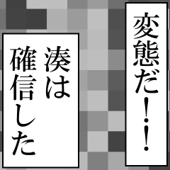 湊が使うナレーション