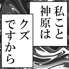 神原が使うナレーション