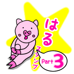 Haru's sticker 3