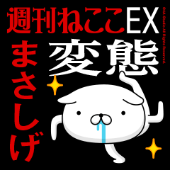 "MASASHIGE" Name/Featuring Hentai