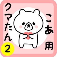 Sweet Bear sticker 2 for koa