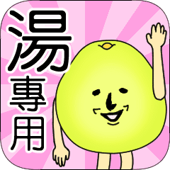 Tang dedicated.Last name sticker 2nd – LINE stickers | LINE STORE