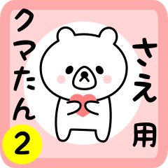 Sweet Bear sticker 2 for sae