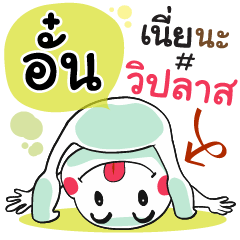 Uhn , Chat Massage