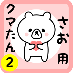 Sweet Bear sticker 2 for sao