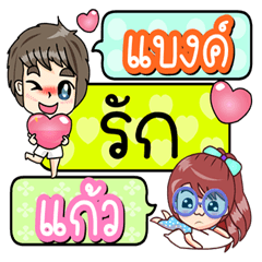 Bank Love Kaew (Lover)