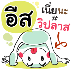 Eis , Chat Massage