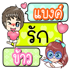 Bank Love Khao (Lover)