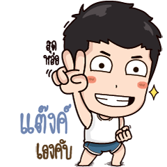 What's up, I'm Thank.